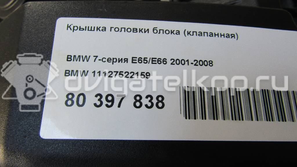 Фото Крышка головки блока (клапанная)  11127522159 для Bmw / Alpina {forloop.counter}}