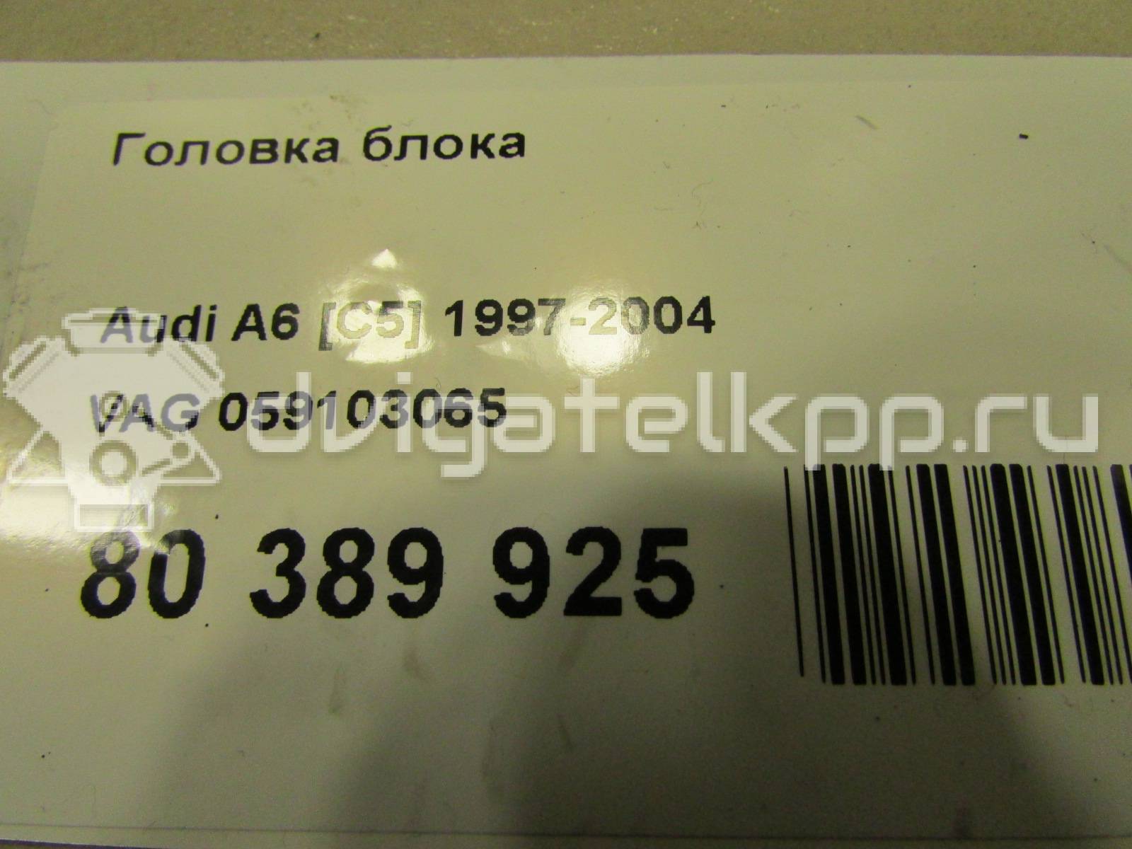 Фото Головка блока  059103065 для Volkswagen Passat {forloop.counter}}