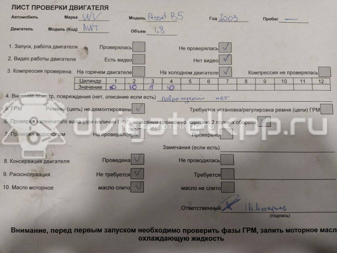 Фото Контрактный (б/у) двигатель AWT для Volkswagen Passat 150 л.с 20V 1.8 л бензин 06B100098JX {forloop.counter}}