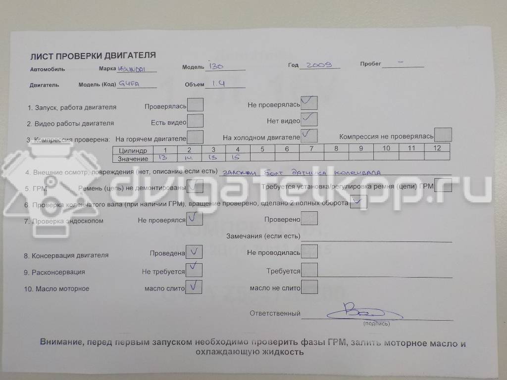 Фото Контрактный (б/у) двигатель G4FA для Hyundai (Beijing) / Hyundai / Kia 101-109 л.с 16V 1.4 л бензин Z55412BZ00 {forloop.counter}}