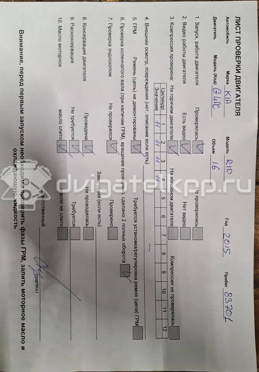 Фото Контрактный (б/у) двигатель G4FG для Hyundai / Kia 121-124 л.с 16V 1.6 л бензин 211012BW04 {forloop.counter}}