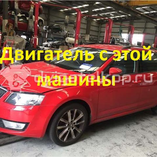 Фото Контрактный (б/у) двигатель CZDA для Audi Q3 8U 150 л.с 16V 1.4 л бензин 04E100034D