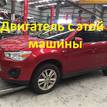 Фото Контрактный (б/у) двигатель 4B11 для Mitsubishi (Gac) / Citroen / Mitsubishi 167 л.с 16V 2.0 л бензин 1000C508 {forloop.counter}}