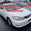 Фото Контрактный (б/у) двигатель 2AZ-FE для Toyota / Daihatsu / Toyota (Faw) / Toyota (Gac) 152-167 л.с 16V 2.4 л бензин 1900028120 {forloop.counter}}