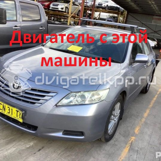 Фото Контрактный (б/у) двигатель 2AZ-FE для Toyota / Daihatsu / Toyota (Faw) / Toyota (Gac) 152-167 л.с 16V 2.4 л бензин 190000H102