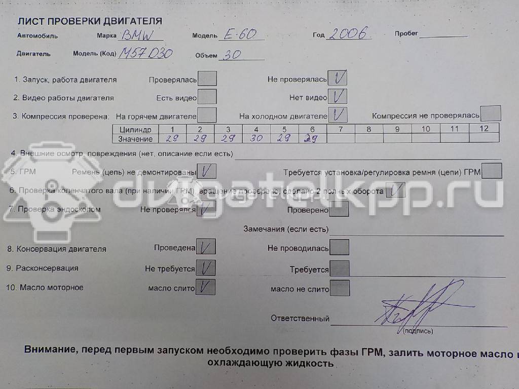 Фото Контрактный (б/у) двигатель  для bmw 5-серия E60/E61  V   11000413754 {forloop.counter}}