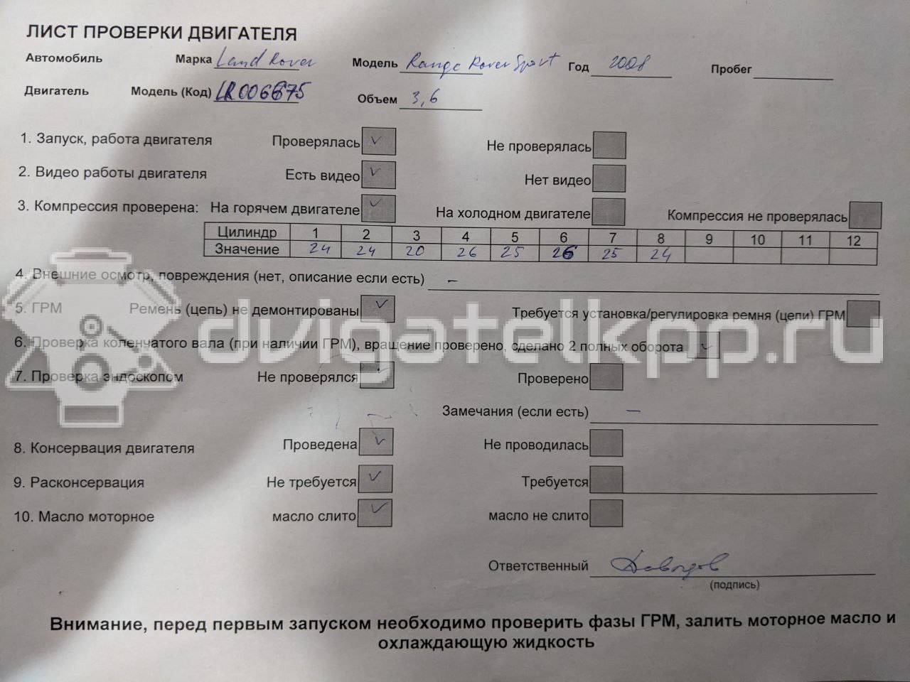 Фото Контрактный (б/у) двигатель  для land rover Range Rover Sport  V   LR006675 {forloop.counter}}