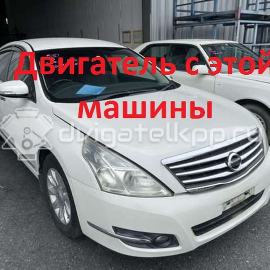 Фото Контрактный (б/у) двигатель VQ25DE для Mitsuoka / Samsung / Nissan 185 л.с 24V 2.5 л бензин 10102JN0A1