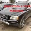 Фото Контрактный (б/у) двигатель B 6324 S для Volvo / Land Rover 231-238 л.с 24V 3.2 л бензин 36001431 {forloop.counter}}