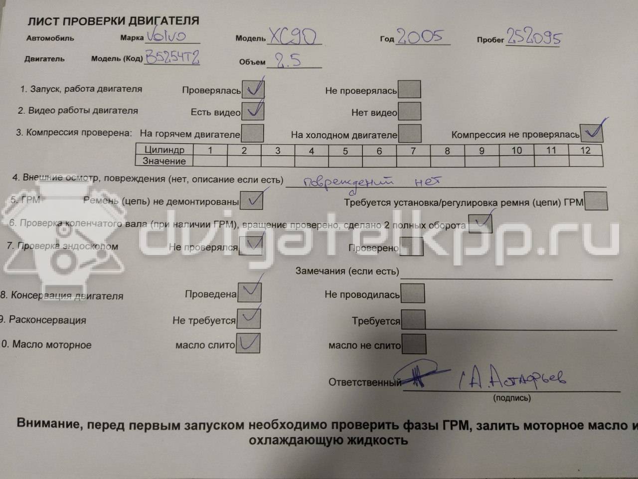 Фото Контрактный (б/у) двигатель B 5254 T2 для Volvo V70 / S60 / S80 / Xc70 / Xc90 209-220 л.с 20V 2.5 л бензин 8251489 {forloop.counter}}