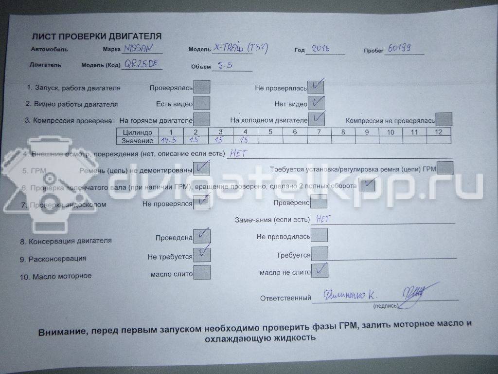 Фото Контрактный (б/у) двигатель QR25DE для Nissan (Dongfeng) / Suzuki / Mitsuoka / Nissan 147-186 л.с 16V 2.5 л бензин 101025HA0F {forloop.counter}}