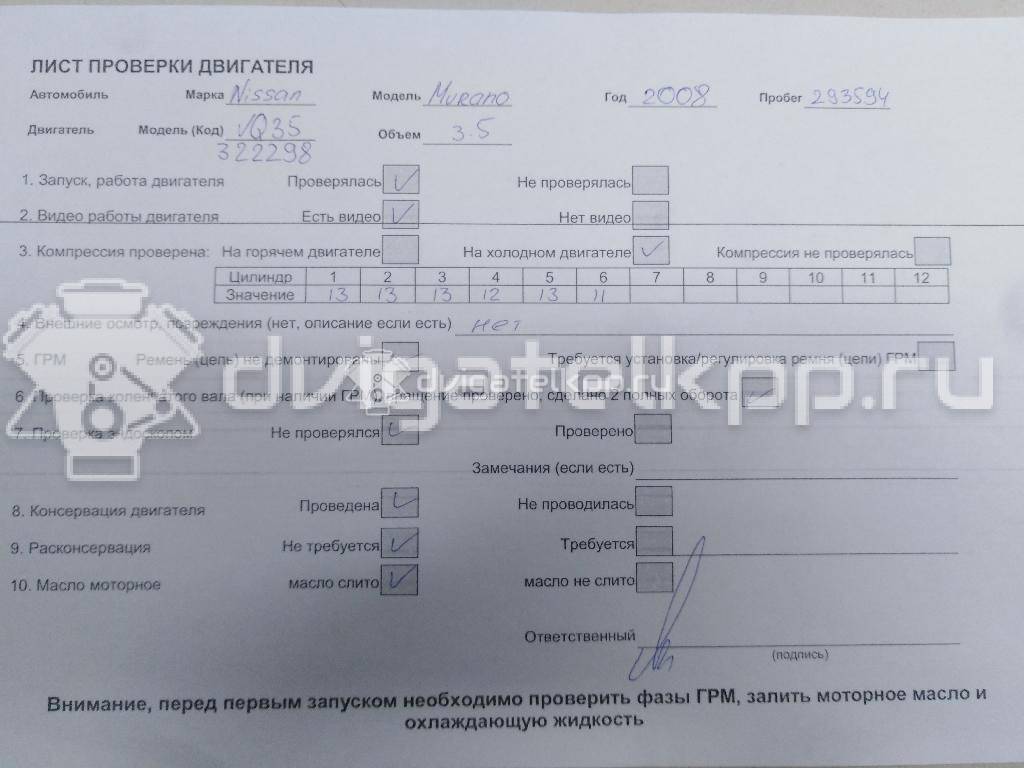 Фото Контрактный (б/у) двигатель VQ35 для Samsung / Nissan 220-273 л.с 24V 3.5 л бензин 10102JP0A2 {forloop.counter}}