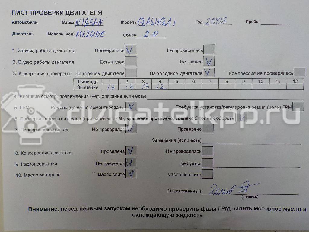 Фото Контрактный (б/у) двигатель MR20DE для Samsung / Suzuki / Nissan / Nissan (Dongfeng) 133-144 л.с 16V 2.0 л бензин 10102JD2MC {forloop.counter}}