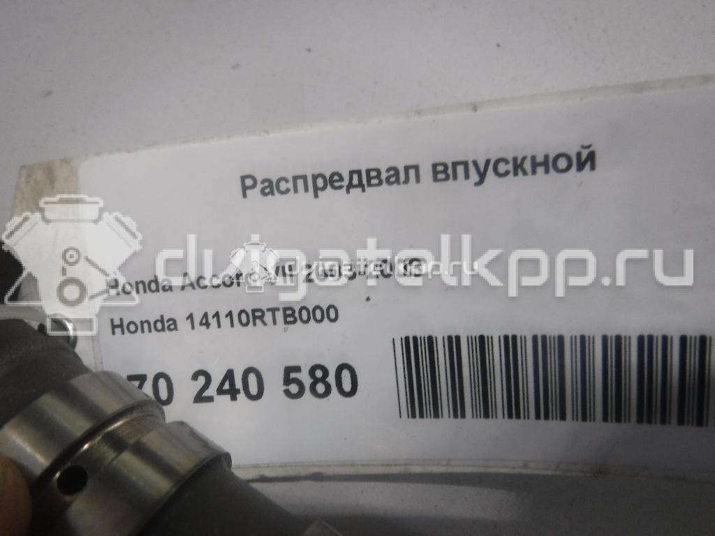 Фото Распредвал впускной  14110RTB000 для Honda / Acura {forloop.counter}}