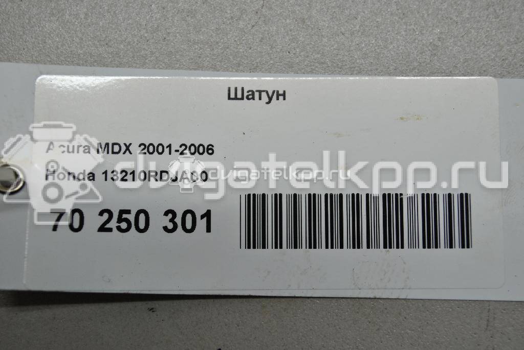 Фото Шатун  13210RDJA00 для Honda Odyssey / Accord / Shuttle / Lagreat {forloop.counter}}