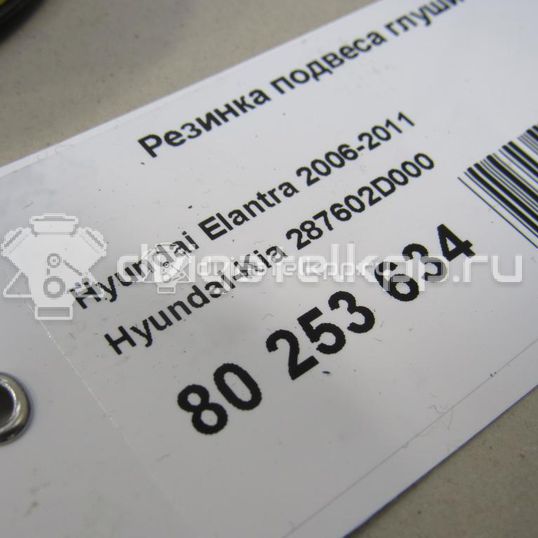 Фото Резинка подвеса глушителя  287602D000 для Hyundai Tucson / Ix35 Lm, El, Elh / Accent / I30 / Santamo