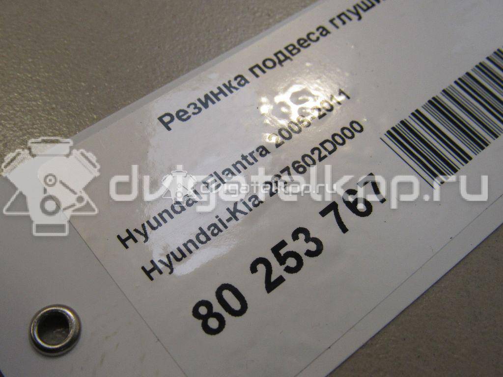 Фото Резинка подвеса глушителя  287602D000 для Hyundai Tucson / Ix35 Lm, El, Elh / Accent / I30 / Santamo {forloop.counter}}