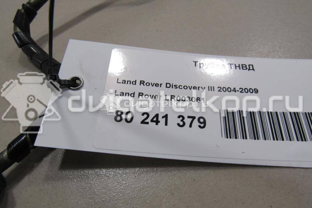 Фото Трубка ТНВД  LR003061 для Ford Australia / Land Rover {forloop.counter}}