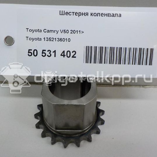 Фото Шестерня коленвала  1352136010 для toyota Camry V40