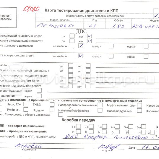 Фото Контрактный (б/у) двигатель AVB для Volkswagen Passat 101 л.с 8V 1.9 л Дизельное топливо AVB