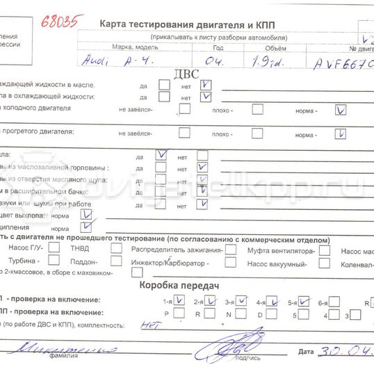 Фото Контрактный (б/у) двигатель AVF для Audi A4 130 л.с 8V 1.9 л Дизельное топливо AVF