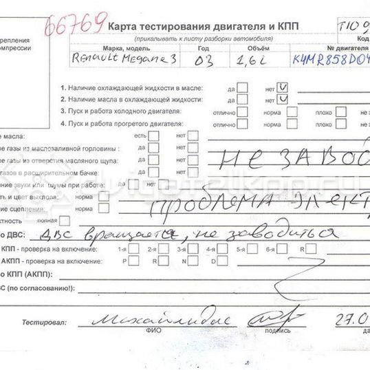 Фото Контрактный (б/у) двигатель K4M 858 для Samsung / Renault 110-112 л.с 16V 1.6 л бензин K4M858