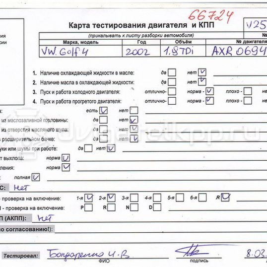 Фото Контрактный (б/у) двигатель AXR для Volkswagen / Seat 100 л.с 8V 1.9 л Дизельное топливо AXR