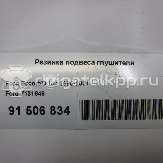 Фото Резинка подвеса глушителя  7131646 для opel Astra F