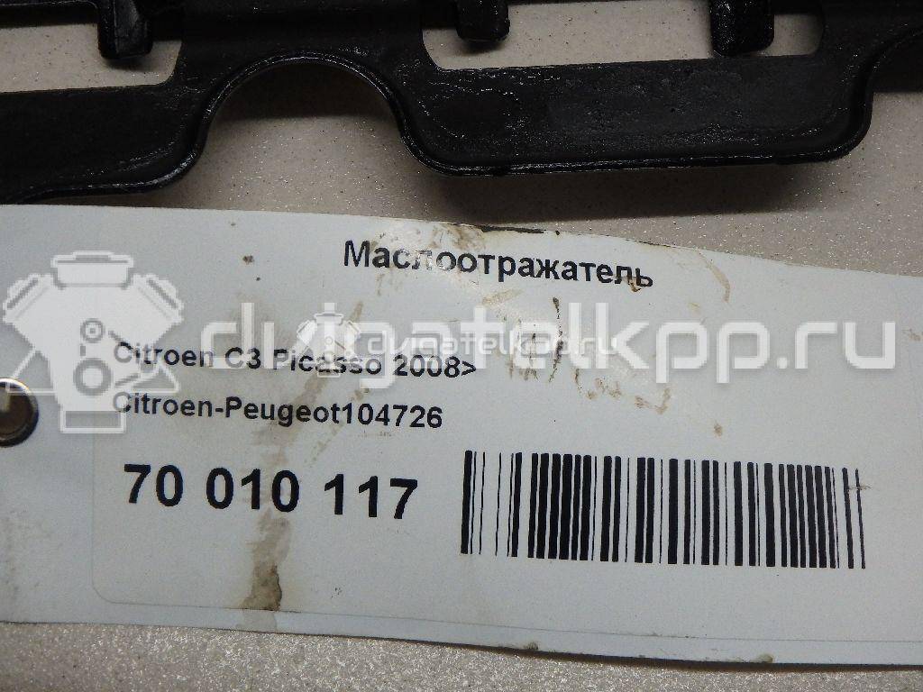 Фото Маслоотражатель  104726 для peugeot 2008 {forloop.counter}}