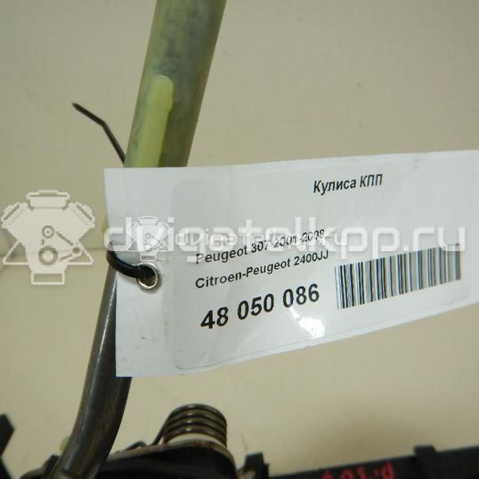 Фото Кулиса КПП  2400JJ для peugeot 307