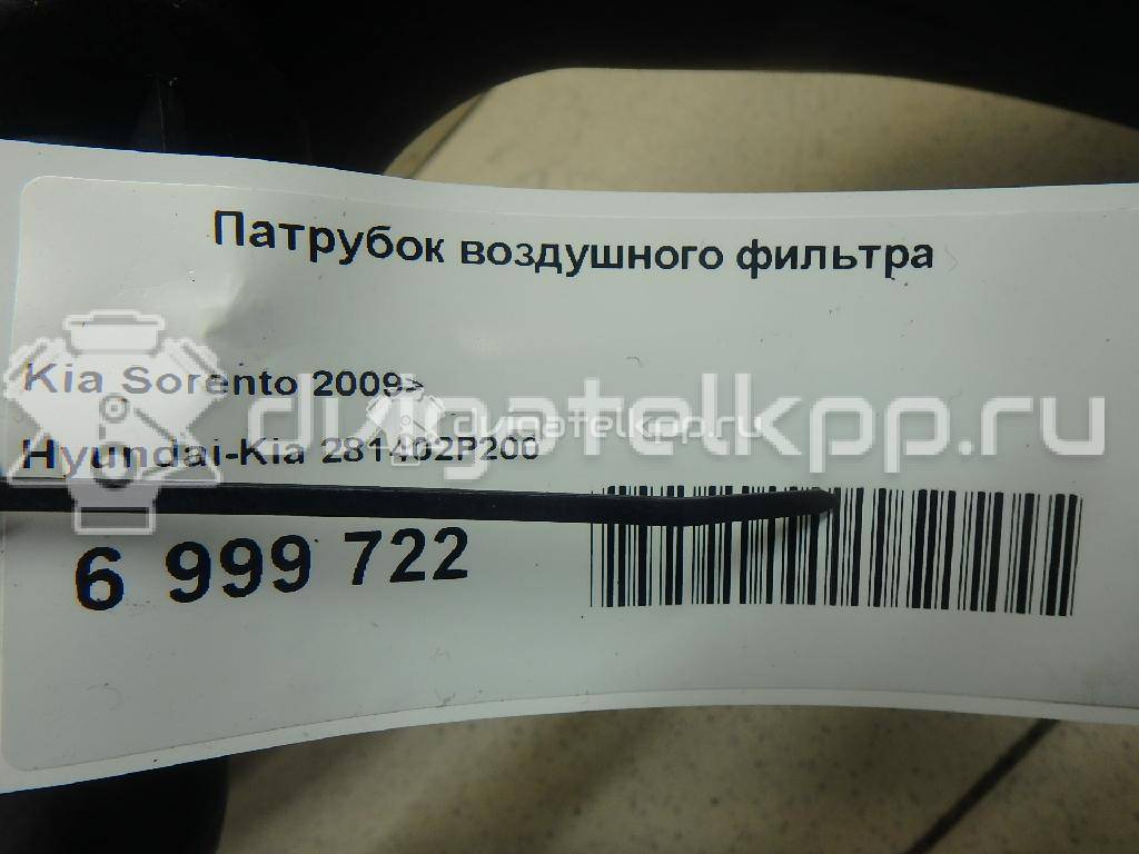 Фото Патрубок воздушного фильтра для двигателя G4KE для Hyundai / Kia 172-180 л.с 16V 2.4 л бензин 281402P200 {forloop.counter}}