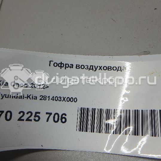 Фото Гофра воздуховода для двигателя G4FG для Hyundai / Kia 121-124 л.с 16V 1.6 л бензин 281403X000