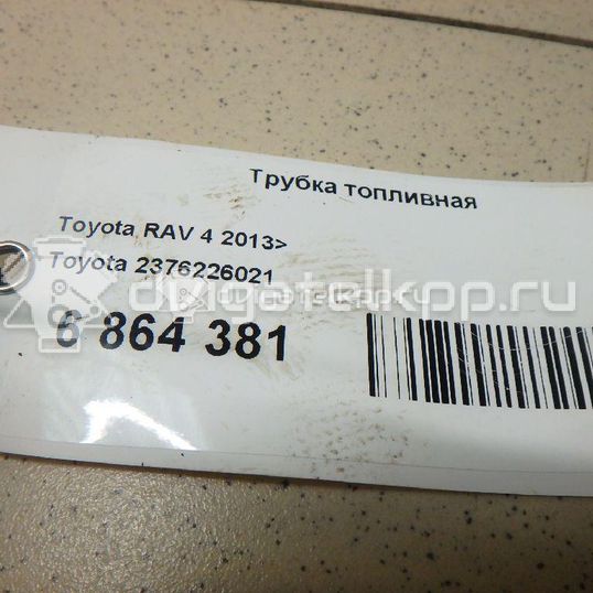 Фото Трубка топливная  2376226021 для Toyota Avensis / Verso / Rav 4 / Auris / Corolla