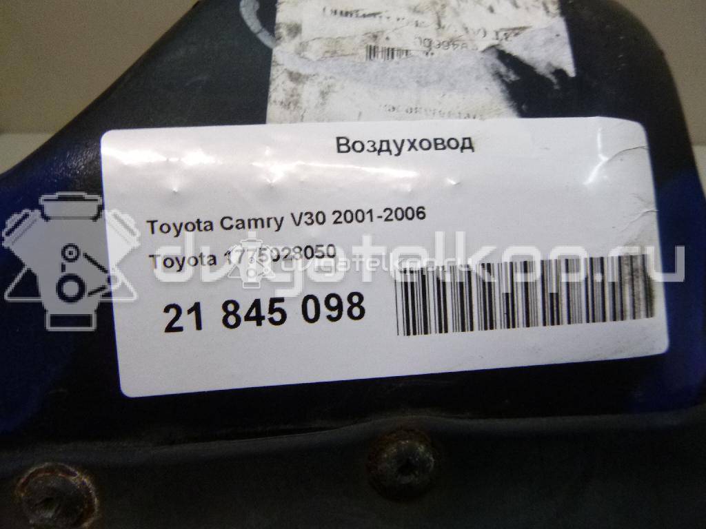 Фото Воздуховод  1775028050 для Toyota / Daihatsu / Lexus / Scion / Toyota (Faw) / Toyota (Gac) {forloop.counter}}