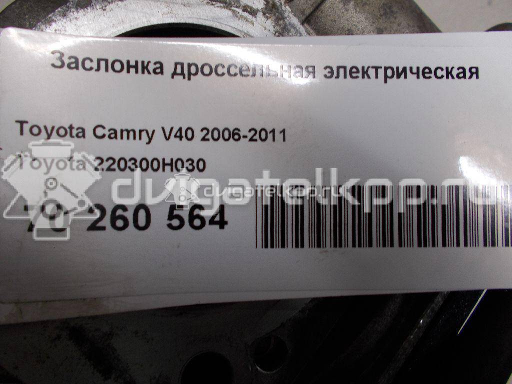 Фото Заслонка дроссельная электрическая  220300h030 для Toyota / Daihatsu / Lexus / Scion / Toyota (Faw) / Toyota (Gac) {forloop.counter}}