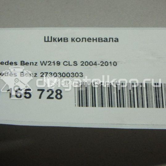 Фото Шкив коленвала для двигателя M 272.964 (M272 E35) для Mercedes-Benz Cls / E-Class 272 л.с 24V 3.5 л бензин 2730300303