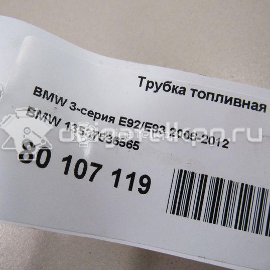 Фото Трубка топливная  13537536565 для bmw 1-серия E82/E88