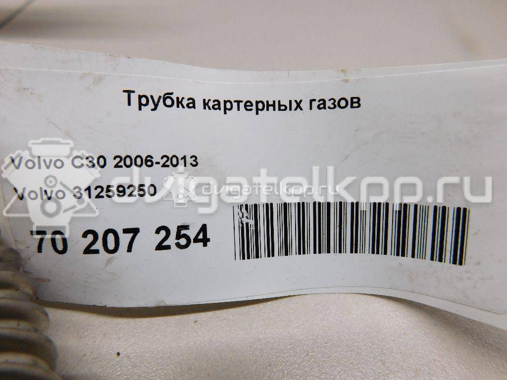 Фото Трубка картерных газов  31259250 для Volvo V50 Mw / V70 / C30 / S40 / S80 {forloop.counter}}