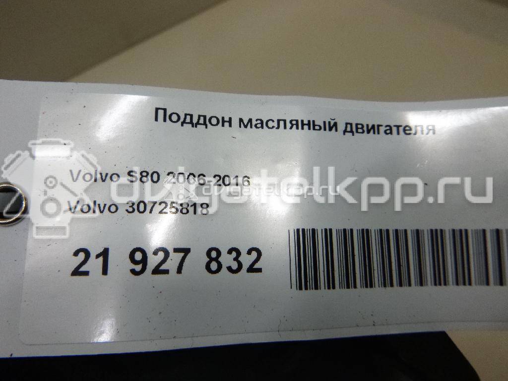 Фото Поддон масляный двигателя  30725818 для Volvo V50 Mw / C70 / V70 / C30 / S40 {forloop.counter}}