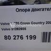 Фото Опора двигателя передняя  31262935 для Volvo V70 / V60 / Xc60 / S60 / S80 {forloop.counter}}