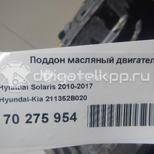 Фото Поддон масляный двигателя  211352B020 для Hyundai (Beijing) / Kia (Dyk) / Hyundai / Kia