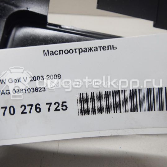 Фото Маслоотражатель  038103623 для skoda Fabia