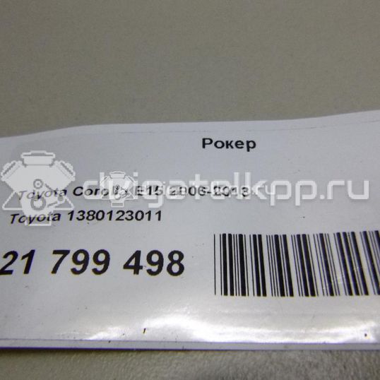 Фото Рокер для двигателя 1ZR-FE для Toyota / Toyota (Gac) / Toyota (Faw) 122-132 л.с 16V 1.6 л бензин 1380123011