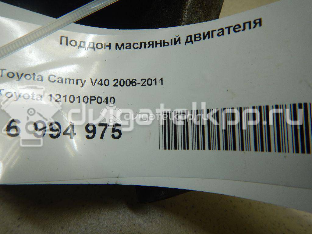 Фото Поддон масляный двигателя для двигателя 2GR-FE для Lotus / Lexus / Toyota / Toyota (Gac) 204-328 л.с 24V 3.5 л бензин 121010P040 {forloop.counter}}