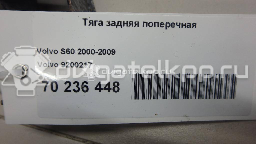 Фото Тяга задняя поперечная  9200217 для Volvo V70 / S60 / S80 / Xc70 / Xc90 {forloop.counter}}