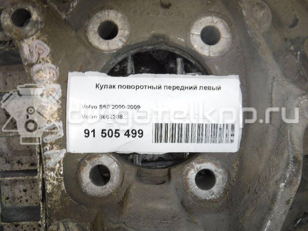 Фото Кулак поворотный передний левый  8663288 для Volvo S70 Ls / 940 / 960 / C70 / V70 {forloop.counter}}