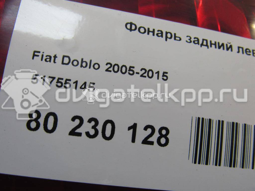 Фото Фонарь задний левый  51755145 для Fiat Doblo {forloop.counter}}