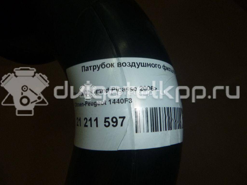 Фото Патрубок воздушного фильтра для двигателя 6FY (EW7A) для Citroen C4 / C5 125 л.с 16V 1.7 л бензин 1440F3 {forloop.counter}}