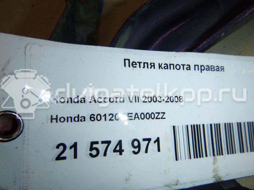 Фото Петля капота правая  60120SEA000ZZ для Honda Accord {forloop.counter}}