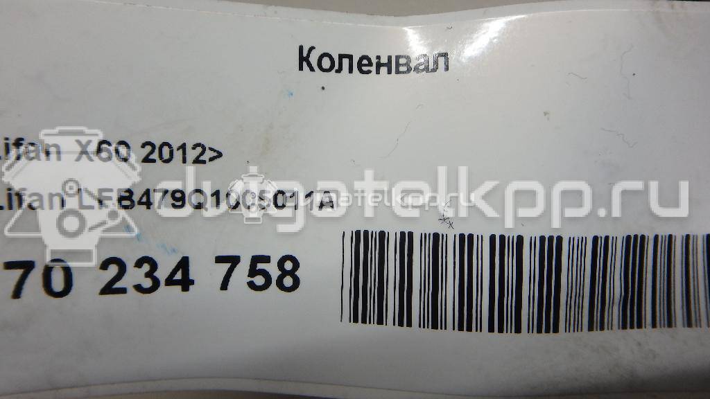 Фото Коленвал для двигателя LFB479Q для Lifan 820 / Xuanlang / 620 / 720 / X60 125-133 л.с 16V 1.8 л бензин LFB479Q1005011A {forloop.counter}}